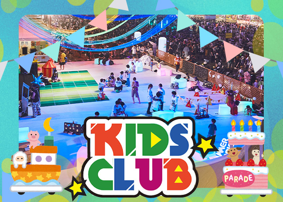 キッズエリア「KIDS CLUB」