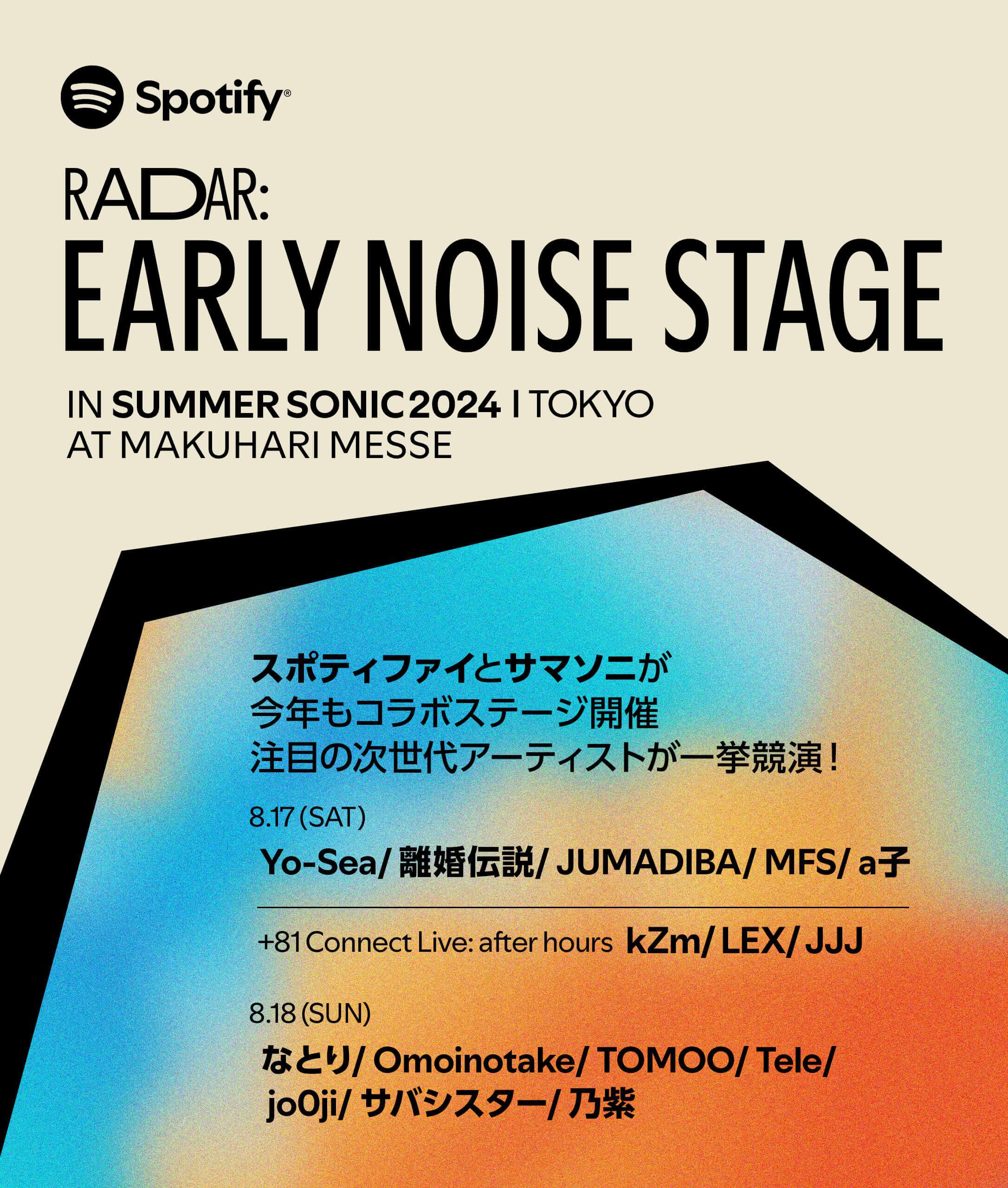 SUMMER SONIC 2024 公式サイト