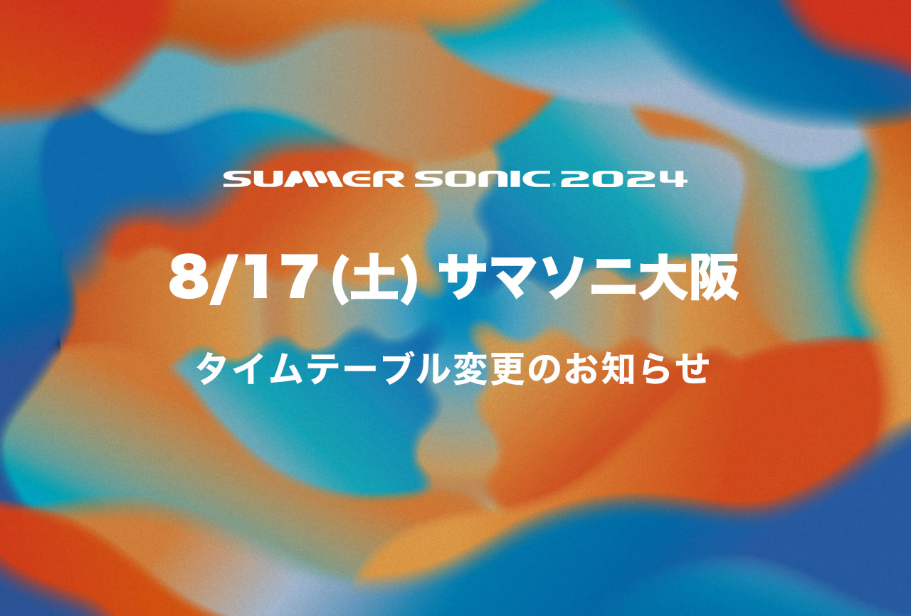 8/17 (Sat) SUMMER SONIC Osaka Timetable Change | NEWS 8/17 (Sat) SUMMER SONIC Osaka Timetable Change | NEWS