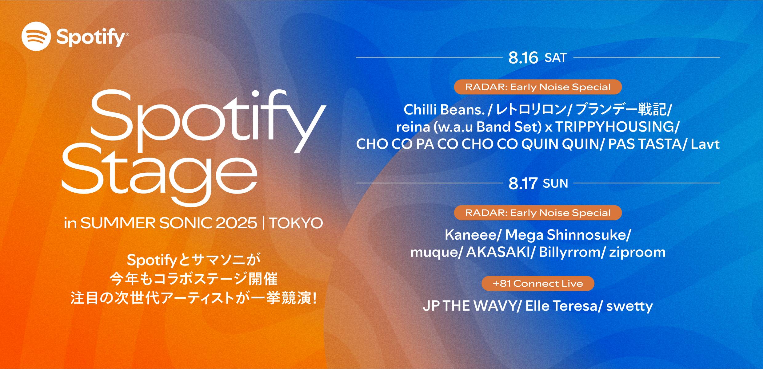 SUMMER SONIC 2025 公式サイト