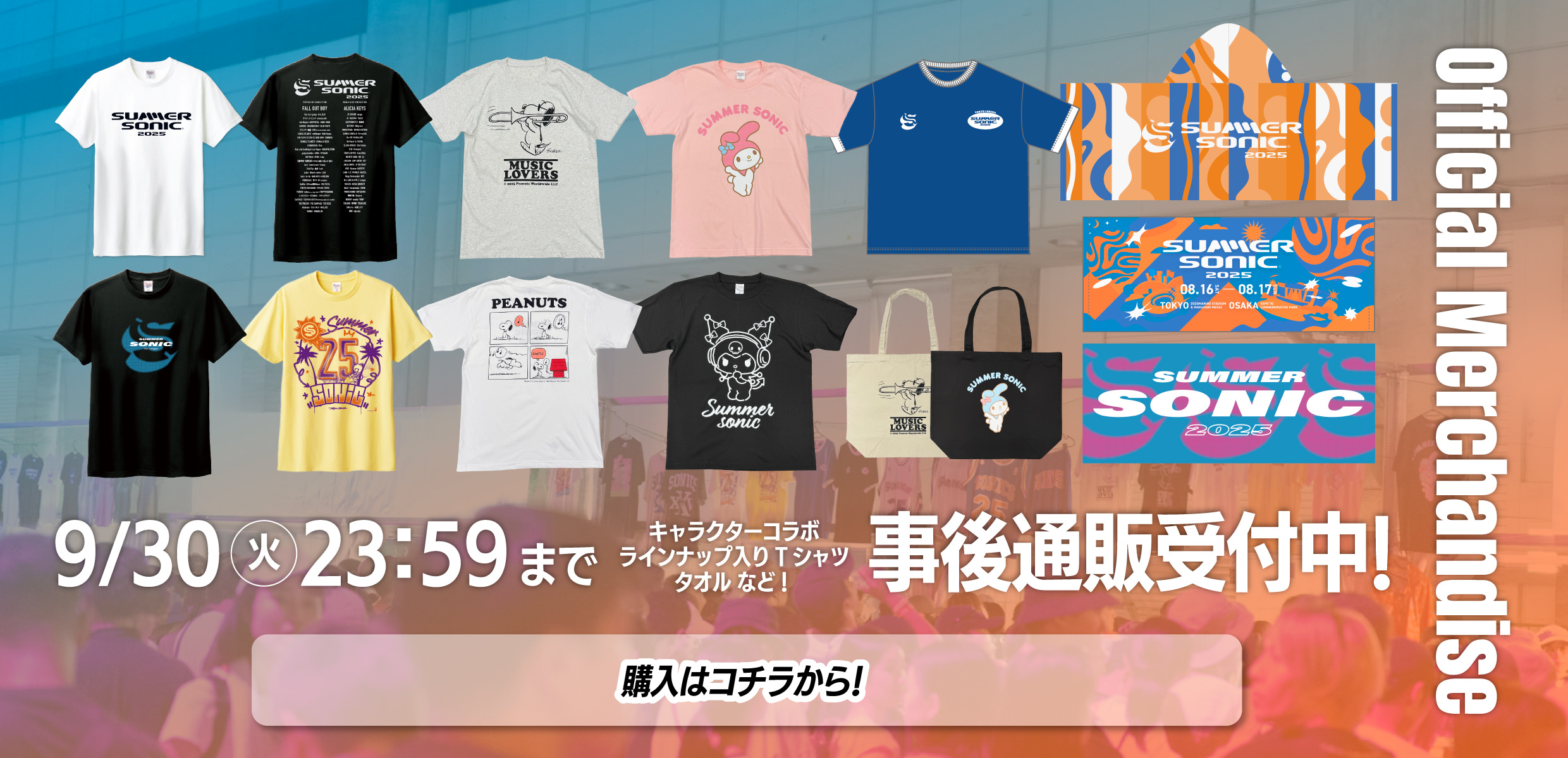 サマーソニック　2025 HANA Tシャツ&キーホルダー&タオルセット GOODS | SUMMER SONIC 2025 公式サイト