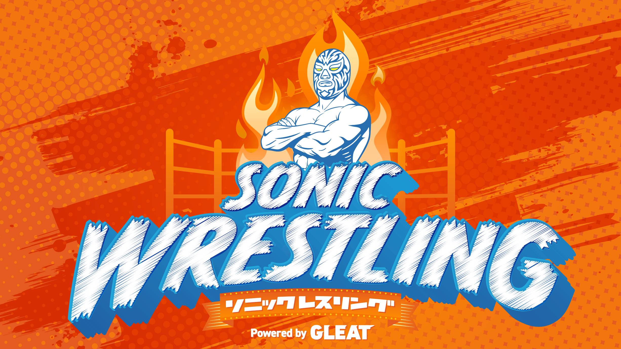SONIC COLOSSEUM<br>〜SONIC WRESTLING〜