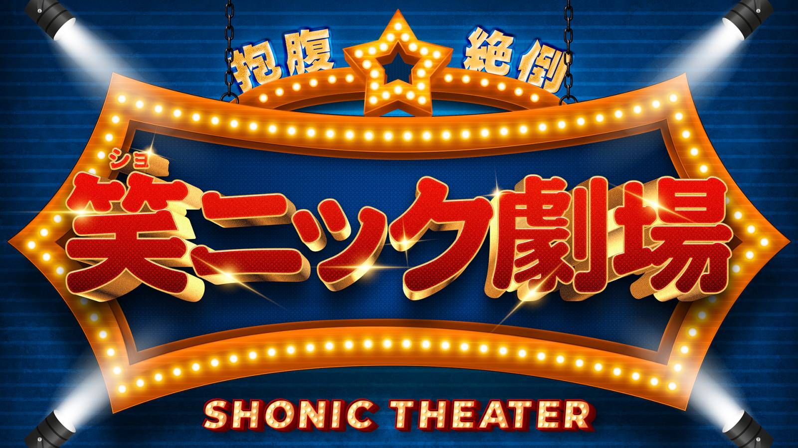 ATTRACTIONS | SUMMER SONIC 2026 公式サイト