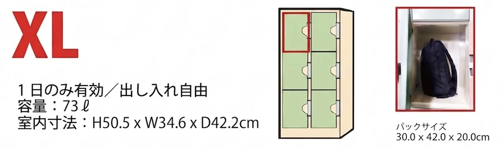 XL 容量：73L 室内寸法(cm)：高さ50.5 × 横幅34.6 × 奥行42.2