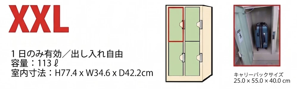 XXL 容量：113L 室内寸法(cm)：高さ77.4 × 横幅34.6 × 奥行42.2