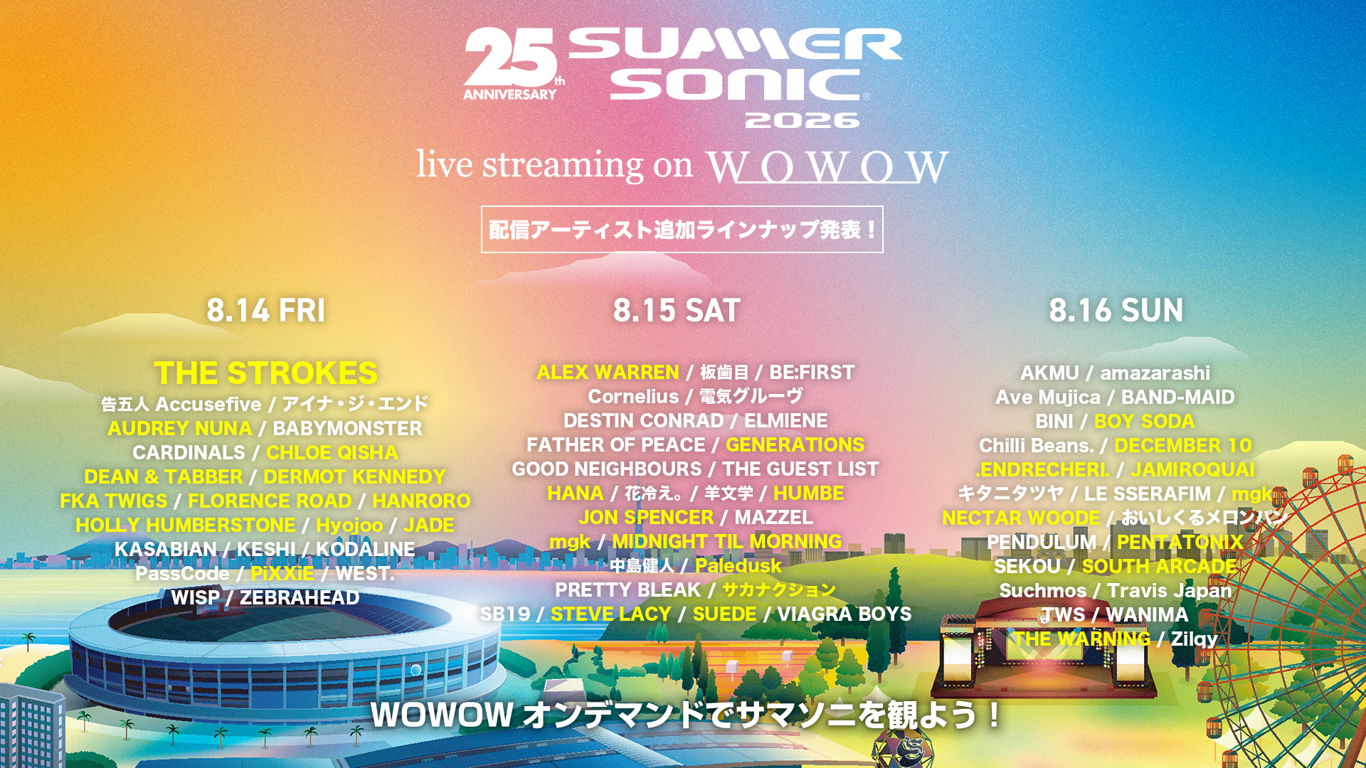 ライブ配信アーティスト＆配信タイムテーブル発表！ | NEWS | SUMMER