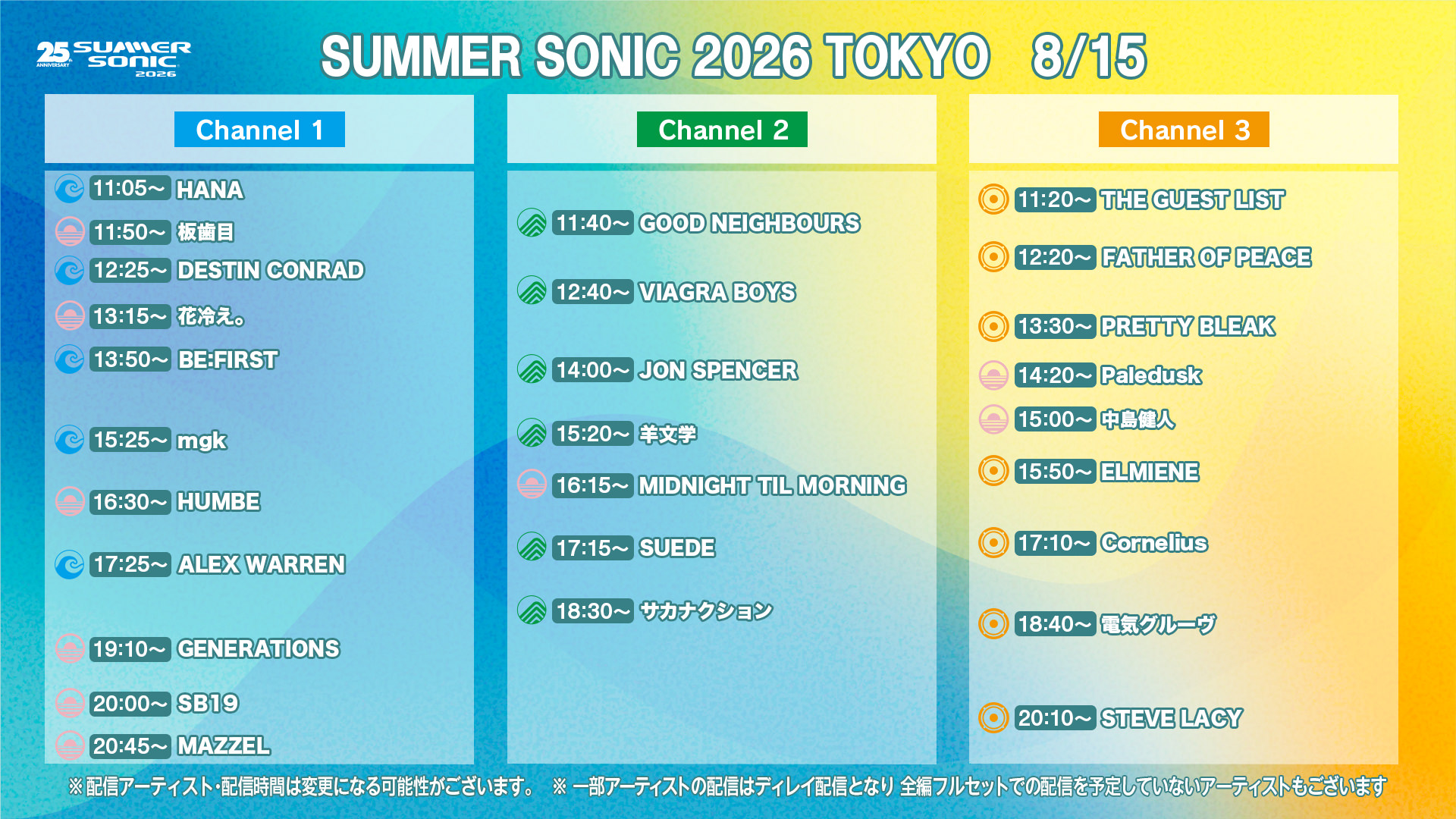 タイムサージ ライブ配信アーティスト＆配信タイムテーブル発表！ | NEWS | SUMMER