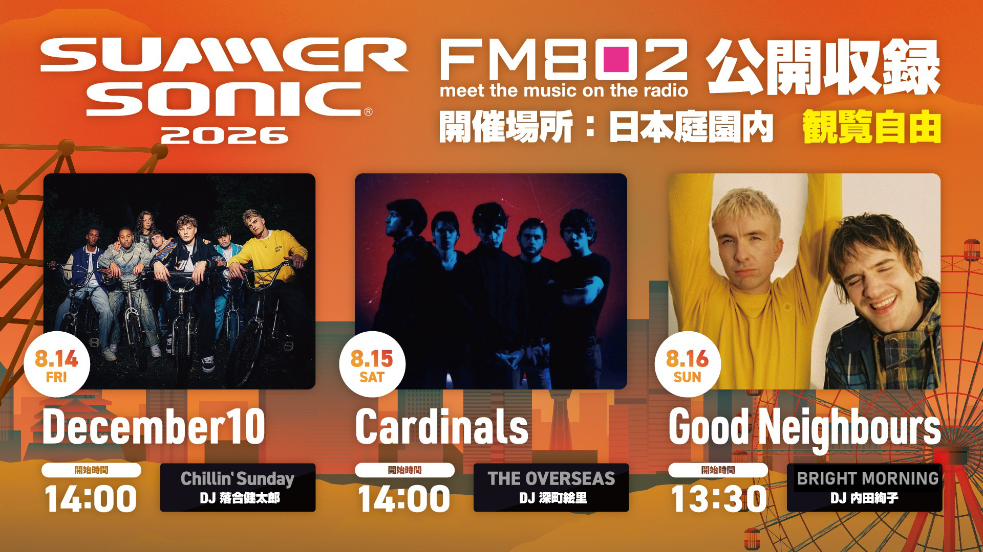 サマソニ大阪 FM802による公開収録が決定!
